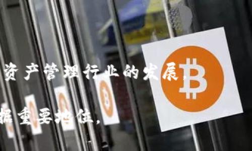 baiotiBCV区块链钱包：数字资产管理的未来选择/baioti
区块链, 数字钱包, 资产管理/guanjianci

随着区块链技术的迅速发展，越来越多的人开始关注数字资产的安全存储与高效管理。在众多钱包产品中，BCV区块链钱包以其独特的功能和安全性脱颖而出，成为数字资产管理的热门选择。BCV钱包不仅支持多种加密货币，还提供了完善的安全保障以及用户友好的操作界面，为用户提供了一种方便高效的数字资产管理工具。

1. BCV区块链钱包的核心功能

BCV区块链钱包的功能设计围绕用户需求展开，主要包括以下几个方面：

strong多币种支持：/strongBCV钱包支持多种主流加密货币，如比特币、以太坊、莱特币等，满足用户的多样性需求。用户可以在同一个平台上管理不同种类的资产，极大地方便了资产的划分与管理。

strong高安全性：/strong区块链钱包的安全问题一直是用户关注的重点，BCV钱包采用行业领先的安全技术，包括双重身份验证、数据加密、冷存储等措施，保障用户的资产安全。同时，用户的私钥只存储在本地设备上，最大限度地减少了黑客攻击的风险。

strong用户友好的界面：/strongBCV钱包设计，即使是区块链新手也能快速上手。通过直观的操作界面，用户可以轻松进行转账、兑换、查看资产等操作，降低了使用门槛。

2. BCV区块链钱包的优势与特点

BCV钱包相比其他数字钱包具有以下几方面的优势：

strong多层安全保护：/strongBCV钱包通过多层次的安全机制，确保用户资产不被盗取。冷存储技术可以将大部分资产存储在离线环境中，减少了黑客攻击的机会。而双重身份验证则增加了账户的安全性，确保只有用户本人能够进行资金操作。

strong便捷的跨平台访问：/strongBCV钱包支持多种设备的访问，包括手机、电脑和平板。用户可以随时随地通过互联网访问自己的钱包，实现了资产管理的灵活性。

strong全面的资产管理工具：/strong除了基本的存储和转账功能外，BCV钱包还提供了资产跟踪、市场行情监测等附加功能，帮助用户做出更明智的投资决策。

3. 如何使用BCV区块链钱包进行数字资产管理

使用BCV钱包进行数字资产管理相对简单，以下是具体的使用步骤：

strong注册与设置：/strong用户需要下载BCV钱包应用程序并进行注册。注册时，用户需要填写个人信息，并设置安全密码。同时，系统会生成一组助记词，用户需妥善保存，以防止找回密码时的困扰。

strong导入或购买数字资产：/strong注册完成后，用户可以选择导入已有的数字资产或通过应用内置的交易平台购买新的资产。BCV钱包支持多种支付方式，包括银行转账、信用卡等，确保用户能够方便快捷地获取资产。

strong日常管理：/strong在BCV钱包中，用户可以随时查看资产的实时行情，进行交易、转账、兑换等操作。钱包内置的资产管理工具可以帮助用户对资产进行分类和跟踪，帮助其更好地制定投资计划。

4. 常见问题与解答

在使用BCV区块链钱包的过程中，用户可能会遇到一些常见问题，这里提供了一些解答：

strong问题一：我的资产如何保障安全？/strong
BCV钱包通过多重安全技术来保障用户资产安全。首先，用户的私钥保存在本地设备上，不会上传至服务器，降低了被黑客攻击的风险。此外，钱包应用还支持双重身份验证，以确保只有授权用户能够访问账户。同时，定期备份和更新钱包也是维护资产安全的重要措施。

strong问题二：如果忘记了密码或丢失了设备，该怎么办？/strong
BCV钱包提供了助记词备份功能，用户在注册时会获得一组助记词。如果用户忘记密码或丢失设备，可以通过助记词在新的设备上恢复钱包。因此，妥善保存助记词非常重要，确保它们不被他人获取或遗失。

strong问题三：如何处理资产兑换和交易？/strong
BCV钱包内置了资产兑换和交易功能，用户可以在应用中直接进行各种数字资产的交易。在进行交易前，用户需关注市场行情，选择合适的时机。在交易成功后，用户将即时收到通知，交易记录也会自动更新，方便用户查看历史交易记录。

strong问题四：BCV钱包是否会收取手续费？/strong
BCV钱包在进行交易时可能会收取一定的手续费，具体费用与交易规模、网络拥堵情况等因素有关。用户可在交易确认前查看详细的费用信息，确保交易透明、高效。

strong问题五：如何提高使用BCV钱包的数字资产收益？/strong
提升数字资产收益的关键在于投资策略和市场分析。用户应定期跟踪资产的价格波动，合理选择购买或出售时机。同时，BCV钱包提供的市场分析工具能帮助用户了解当前市场趋势，做出更为科学的投资决策。

5. 未来展望：BCV区块链钱包的前景分析

随着加密货币市场的不断壮大，越来越多的人开始接受数字资产的投资方式，这为BCV钱包的发展提供了广阔的空间。

首先，BCV钱包将在不断升级的基础上，推出更多符合用户需求的新功能。例如，集成去中心化金融(DeFi)服务，让用户可以在钱包内进行借贷、质押等操作，拓宽其资产管理的方式。

其次，随着监管政策的逐步完善，BCV钱包也将加强自身合规性，以适应更为规范的市场环境。这将有助于吸引更多的用户，提升市场占有率。

最后，技术的不断创新也为BCV钱包的未来发展提供了可能性。随着区块链技术的不断进步，BCV钱包将更加注重用户体验和安全保障，推动整个数字资产管理行业的发展。

综上所述，BCV区块链钱包以其安全性、多功能性和便捷性，成为数字资产管理的优质工具。通过不断探索与创新，它有潜力在未来的区块链生态中占据重要地位。