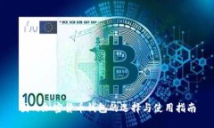 国内加密货币钱包的选择