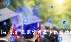 Tokenim 2.0 最新官网及手机