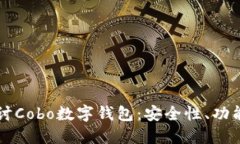 深入探讨Cobo数字钱包：安