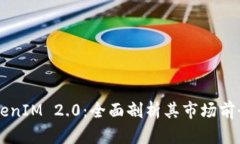 新创建的TokenIM 2.0：全面剖