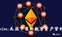 探索Tokenim：无须下载的数