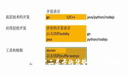 数字钱包绑定二类卡的优势与操作指南