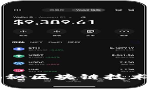 : 探索Tokenim：揭秘区块链技术与数字资产的未来