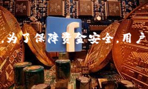 思考一个优质的

数字钱包充值方法：让你的支付更轻松

相关关键词：

数字钱包, 充值方法, 电子支付/guanjianci

什么是数字钱包？

数字钱包，也叫电子钱包，是一种存储和管理电子货币的应用程序或软件。通过数字钱包，用户可以安全、便捷地进行在线支付、转账以及账户管理。数字钱包通常与用户的银行账户或信用卡相连接，支持多种支付方式，如即时转账、扫码支付等。随着科技的快速发展，数字钱包日益受到人们的青睐，尤其是在移动支付兴起的环境中，更是成为人们日常生活中不可或缺的一部分。

数字钱包的充实方式

想要使用数字钱包进行消费，首先需要对其进行充值。充值的方法多种多样，常见的包括银行转账、信用卡充值、第三方支付平台充值等。

1. **银行转账**：通过银行转账将资金转入数字钱包账户。这种方式常常需要一定的时间来确认，但其安全性相对较高。

2. **信用卡充值**：大多数数字钱包支持直接通过信用卡进行充值，用户只需输入卡号、有效期及验证码，便能在瞬间完成资金充值。这种方法速度快，但有时可能会收取一定的手续费。

3. **第三方支付平台**：某些数字钱包允许用户通过其他第三方支付平台（如支付宝、微信支付等）快速充值，这使得转账过程更为方便快捷。

数字钱包充值的具体步骤

通过上面的几种方式来给数字钱包充值，以下是具体的操作步骤：

**步骤一：登录数字钱包账户**
首先，打开数字钱包的应用程序，输入账号和密码进行登录。

**步骤二：选择充值选项**
在钱包主页面，找到“充值”或“资金管理”选项，点击进入充值界面。

**步骤三：选择充值方式**
根据自己的需求，选择银行转账、信用卡或者其他支付平台，然后按照页面提示进行操作。

**步骤四：输入充值金额**
输入想要充值的金额，确认无误后，选择“确认”或“充值”按钮。

**步骤五：完成交易**
在完成充值后，有些钱包会发出确认通知，用户可以在账单明细中查看资金的变化情况。

数字钱包充值过程中常见的问题

h41. 充值失败怎么办？/h4
充值失败可能由多种原因造成，如网络问题、银行系统异常、余额不足等。遇到此类问题，用户应首先检查网络连接和账户信息是否正确，若仍无法解决，建议联系钱包客服寻求帮助。

h42. 是否存在充值费用？/h4
相关费用取决于用户选择的充值方式。部分信用卡或支付平台可能会收取一定的手续费，使用银行转账通常是免费的，但转账时间可能较长。在选择充值方式时，用户应提前了解可能产生的费用。

h43. 充值金额的限额问题/h4
不同的数字钱包对于充值金额可能会设定限制。部分钱包对每次交易金额及每日充值总额有具体要求。用户在进行充值前应仔细查看相关条款，以免导致账户无法完成充值。

h44. 怎样保证充值的安全性？/h4
为了确保充值的安全，用户可以采取如下措施：确保在安全的网络环境下操作，使用复杂且独特的密码，不要通过陌生链接进入钱包应用等。此外，定期更改密码和开启双重验证可以进一步提升账户安全性。

h45. 充值后多久可以到账？/h4
到账时间因充值方式而异：银行转账一般需要1-3个工作日，信用卡充值通常是即时到账，而第三方支付则可能会更快。在充值后，如果长时间未到账，建议与客服沟通以了解具体情况。

总结

数字钱包的方便、快速使得其成为现代生活中不可或缺的一部分，充值是使用数字钱包的首要步骤。采取正确的充值方式和了解相关知识，能让用户的支付体验更加顺畅。同时，为了保障资金安全，用户应注意操作过程中的每一个环节，确保数字钱包的使用安全可靠。

以上为数字钱包充值方法的介绍。由于篇幅限制，内容简化如上，实际可以基于此继续深入展开讨论相关主题。