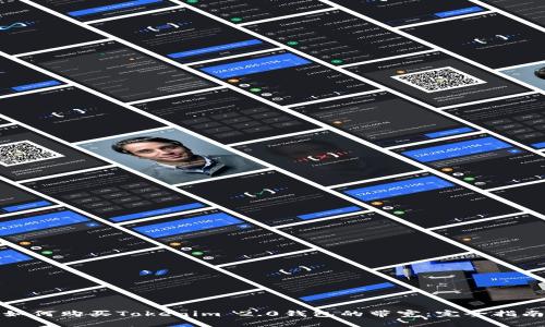 如何购买Tokenim 2.0钱包的带宽：完全指南