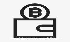 : 如何安全地锁住你的数字