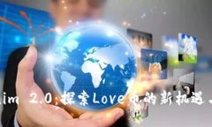 Tokenim 2.0：探索Love币的新