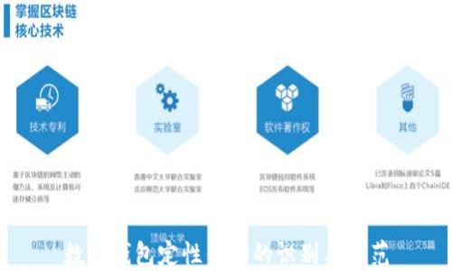 
数字钱包定性传销的识别与防范