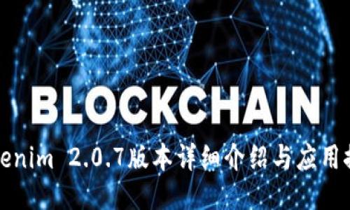 Tokenim 2.0.7版本详细介绍与应用探索