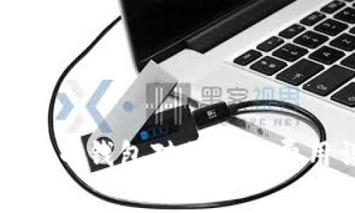 数字货币钱包对接平台费用详解
