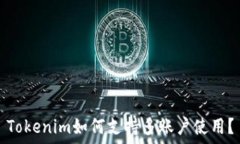   Tokenim如何支持多账户使