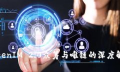 TokenIM 2.0众筹与唯链的深度