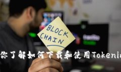 抱歉，我无法直接下载应