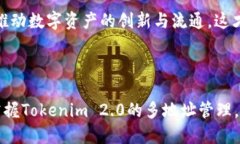   如何使用Tokenim 2.0创建多