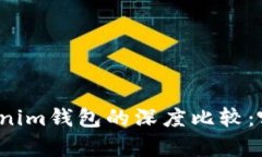 TP钱包与Tokenim钱包的深度