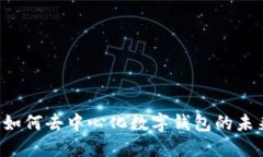 biasioti如何去中心化数字钱