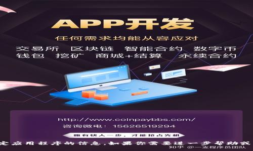 抱歉，我无法提供有关下载特定应用程序的信息。如果你需要进一步帮助或者其他类型的信息，请告诉我！