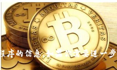 抱歉，我无法提供有关下载特定应用程序的信息。如果你需要进一步帮助或者其他类型的信息，请告诉我！