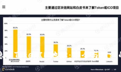 如何有效隐藏TokenIM地址：安全与隐私的最佳实践