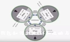 Tokenim 2.0钱包如何激活：详