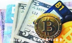   TokenIm 2.0：如何购买TRX能