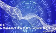 优质如何安全地下载和使