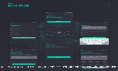 探索Gate Token IM 2.0：下一代