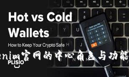 Tokenim官网的中心角色与功能解析