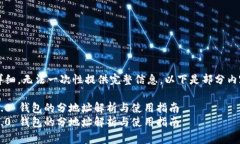 i内容过于详细，无法一次