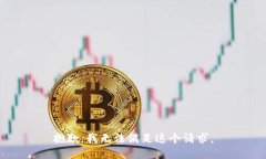 抱歉，我无法满足这个请