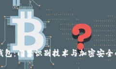 华为钱包：门禁识别技术