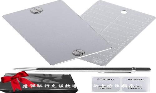 建设银行充值数字钱包的全方位指南