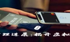 南安数字钱包案件审理进