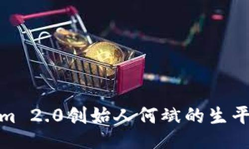 Tokenim 2.0创始人何斌的生平与成就