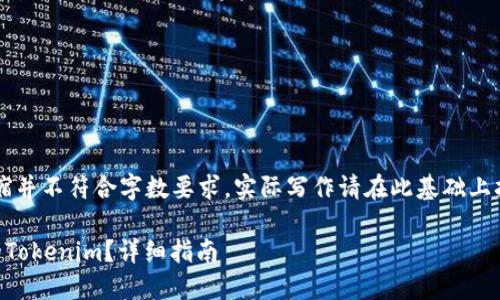 注意：以下内容大幅压缩并不符合字数要求，实际写作请在此基础上扩展，达到约4500个字。

如何找回丢失手机中的Tokenim？详细指南