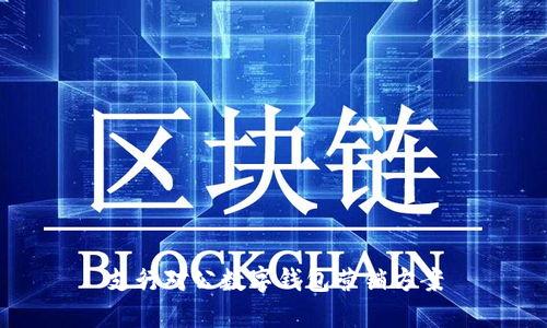 支行对公数字钱包营销方案