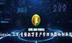 Tokenim 2.0：重塑数字资产管
