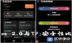 Tokenim 2.0与TP：安全性比较