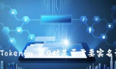 注册Tokenim 2.0时是否需要实
