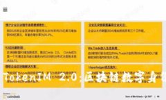 IMKEY TokenIM 2.0：区块链数字