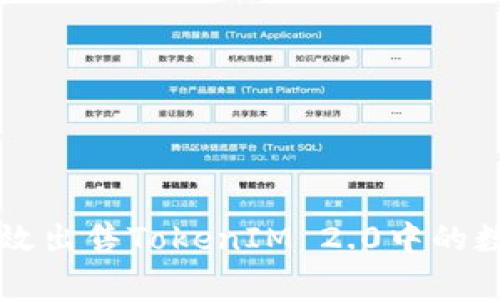 如何有效出售TokenIM 2.0中的数字货币