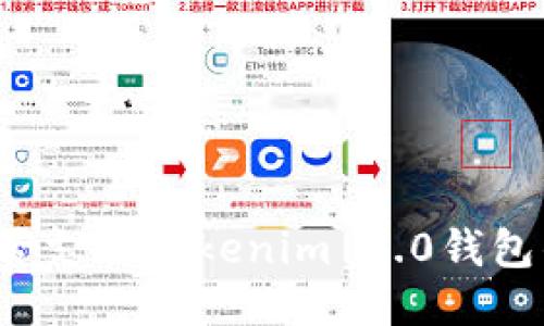 : HT能否支持Tokenim 2.0钱包的使用？