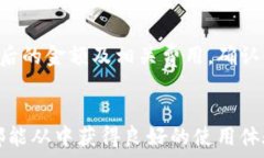   Tokenim 2.0钱包官网APP：安