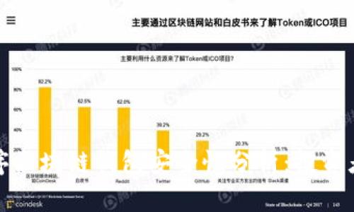 小程序区块链钱包安全性分析：投资者必读