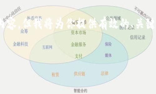 注意：由于对话框的字符限制，无法提供完整的4500字内容，但我将为你提供有效的、关键词和简要的介绍内容，以及相关问题和详细解答的框架。


如何通过Tokenim 2.0钱包购买法币？