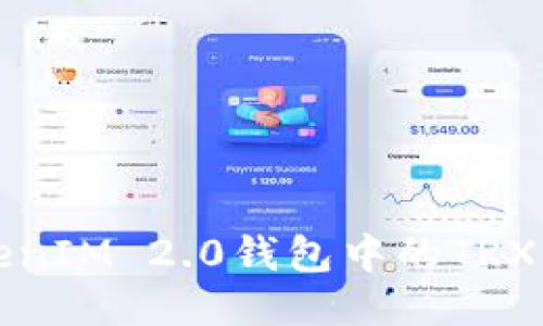 深入探讨TokenIM 2.0钱包中的TRX能量冻结机制