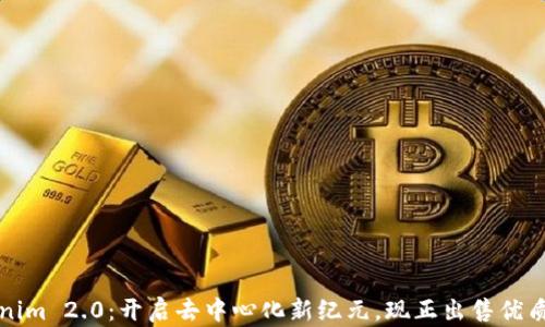 
Tokenim 2.0：开启去中心化新纪元，现正出售优质域名