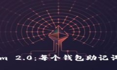深入探讨Tokenim 2.0：每个钱