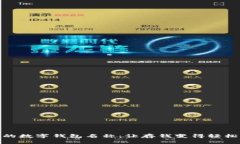 搞笑的数字钱包名称：让